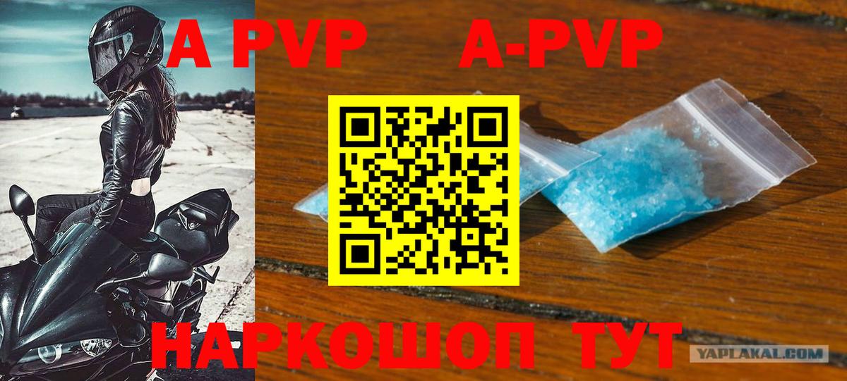 APVP кристаллы  Alfa_PVP Соль  Вход с VPN  APVP  Тара 