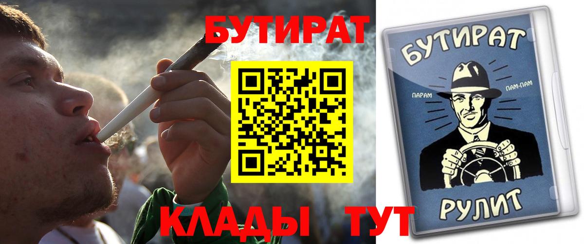 БУТИРАТ BDO  Вход с VPN  Тара 