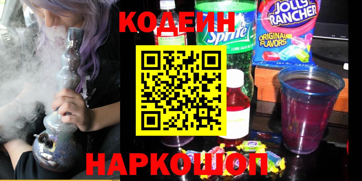 Тара  Кодеин напиток Lean (лин)  Вход с VPN 
